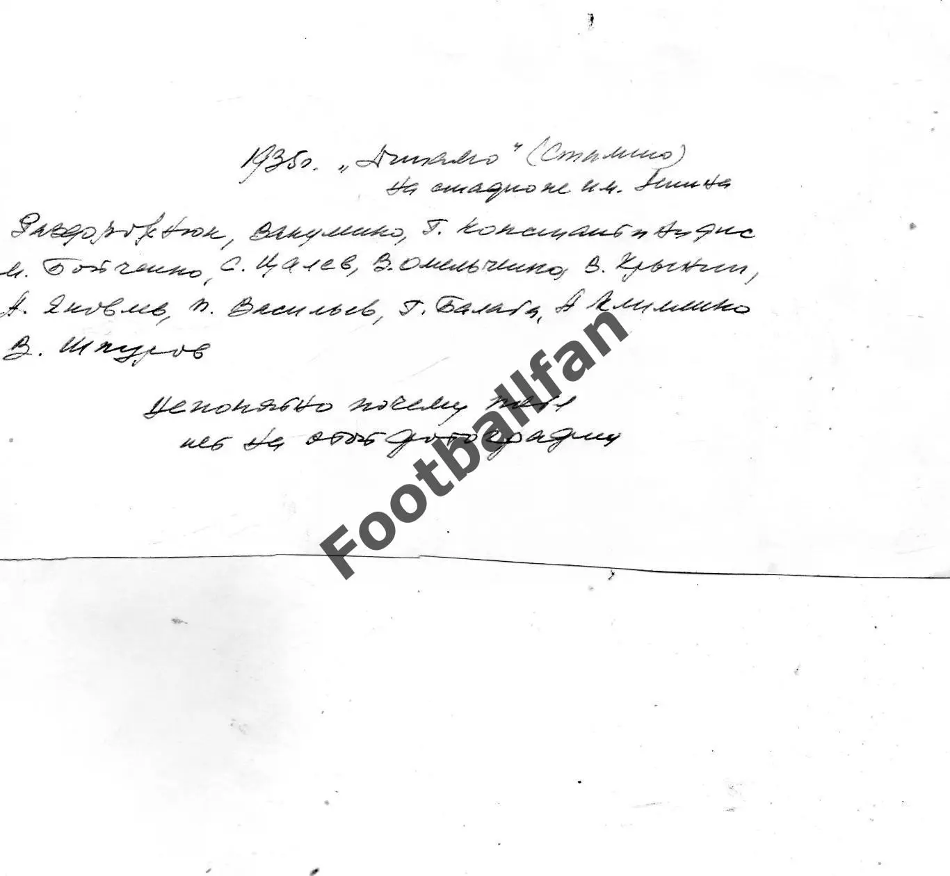 Динамо Сталино ( Донецк ) . 1935 год . 1