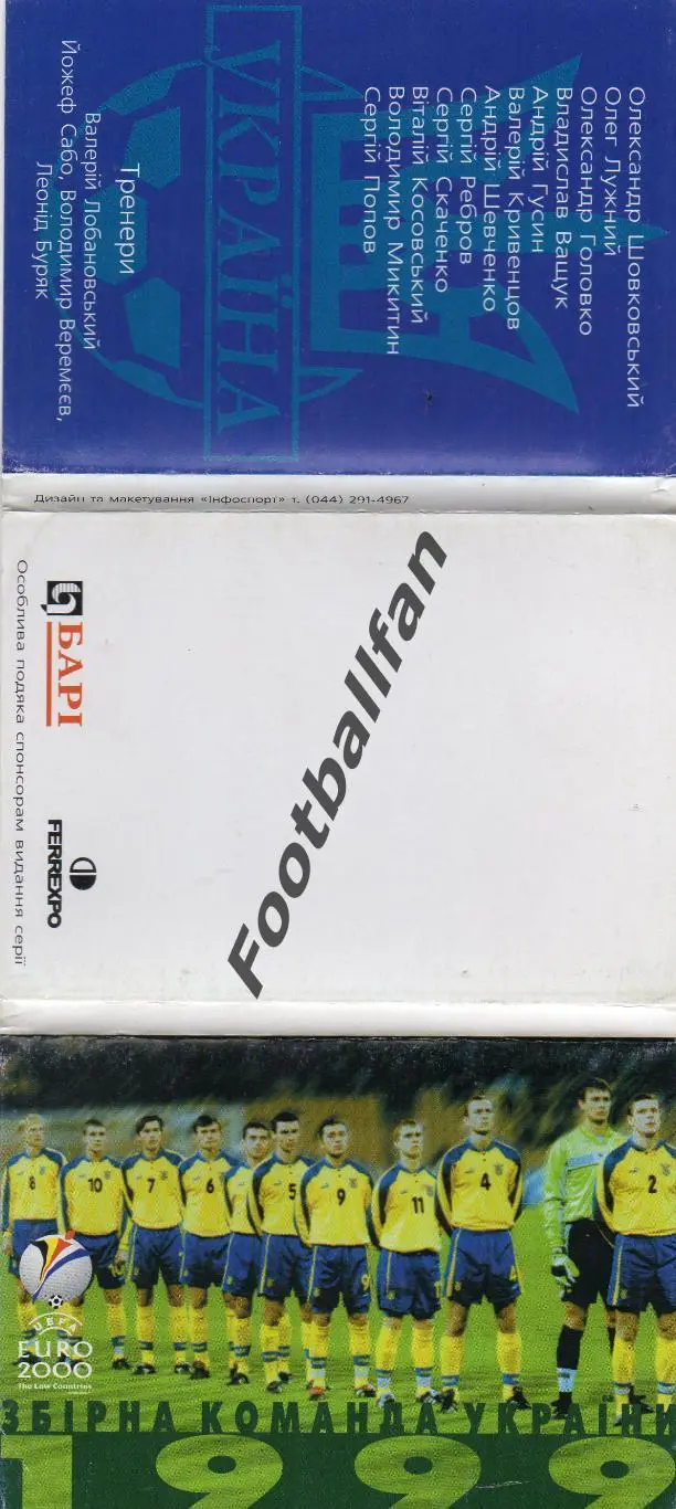 ( сборная Украины ) . 1999 год