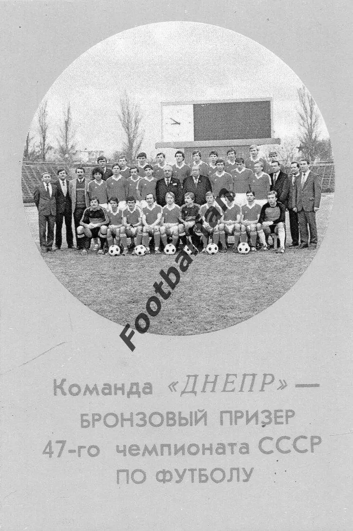 Днепр Днепропетровск - бронзовый призер чемпионата СССР . 1985 год .