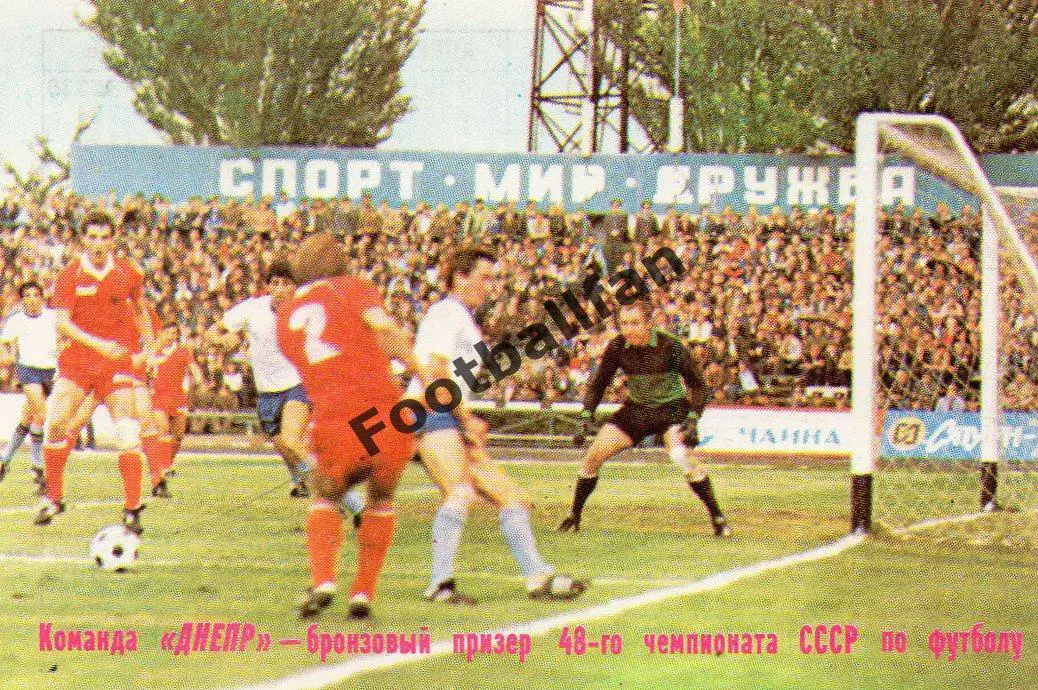 Днепр Днепропетровск - бронзовый призер чемпионата СССР . 1986 год .