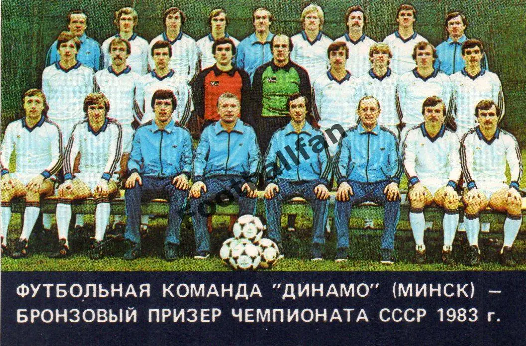 Динамо Минск - бронзовый призер чемпионата СССР . 1983 год .