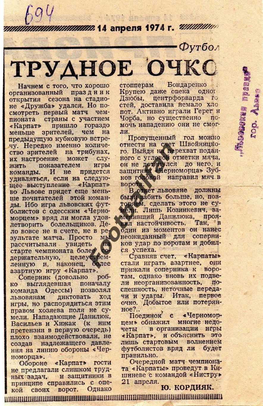 Карпаты Львов - Черноморец Одесса 12.04.1974