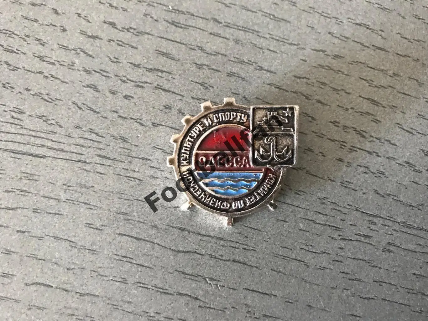 Одесса . Комитет по физической культуре и спорту .