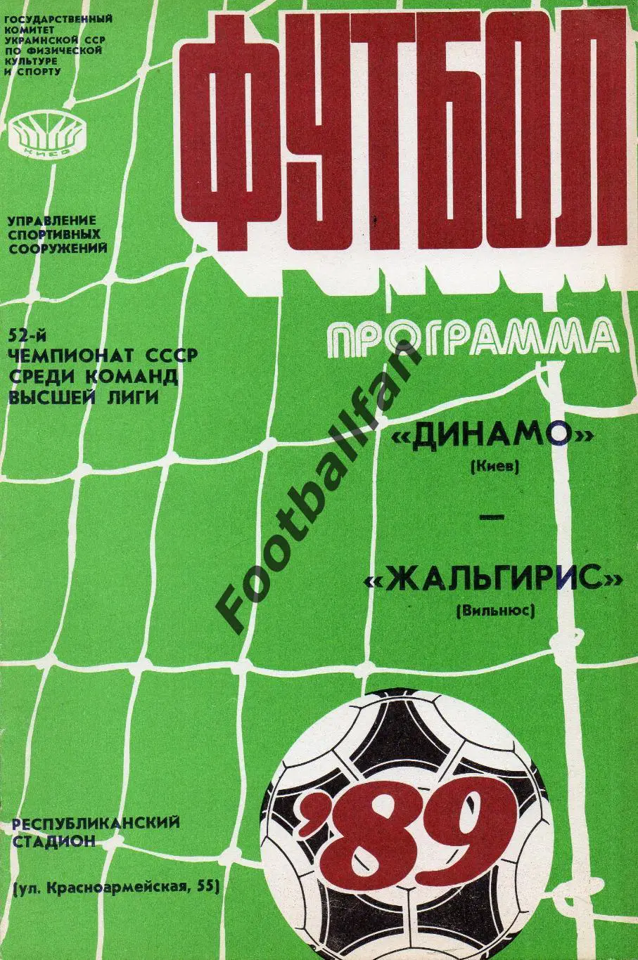 Динамо Киев - Жальгирис Вильнюс 22.09.1989.