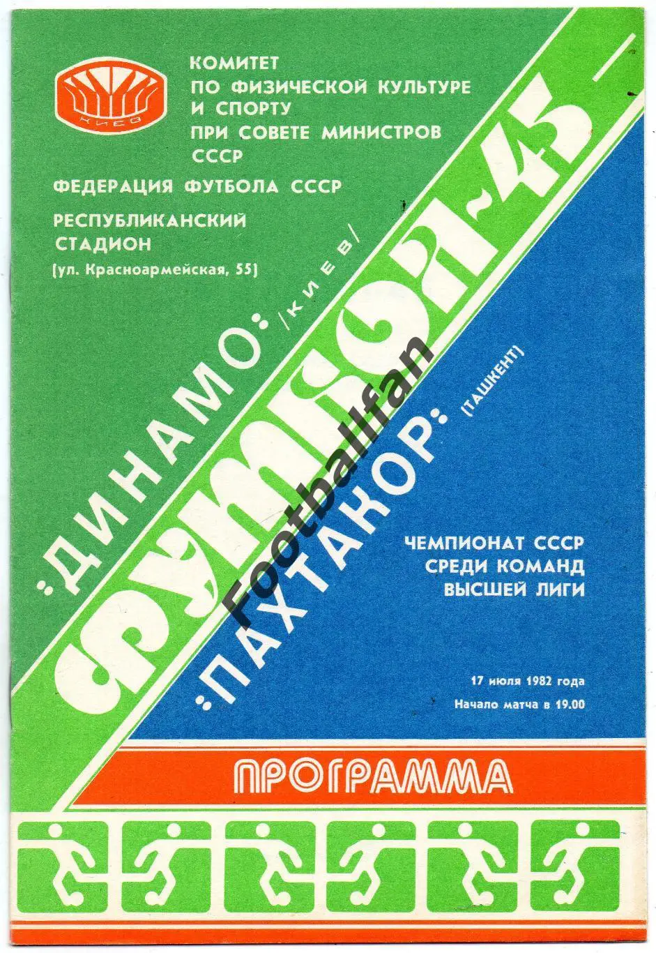 Динамо Киев - Пахтакор Ташкент 17.07.1982