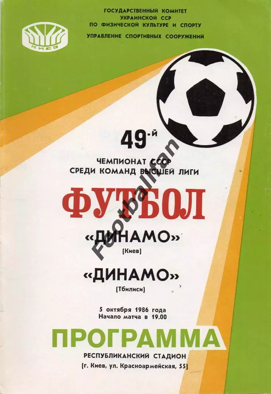 Динамо Киев - Динамо Тбилиси 05.10.1986
