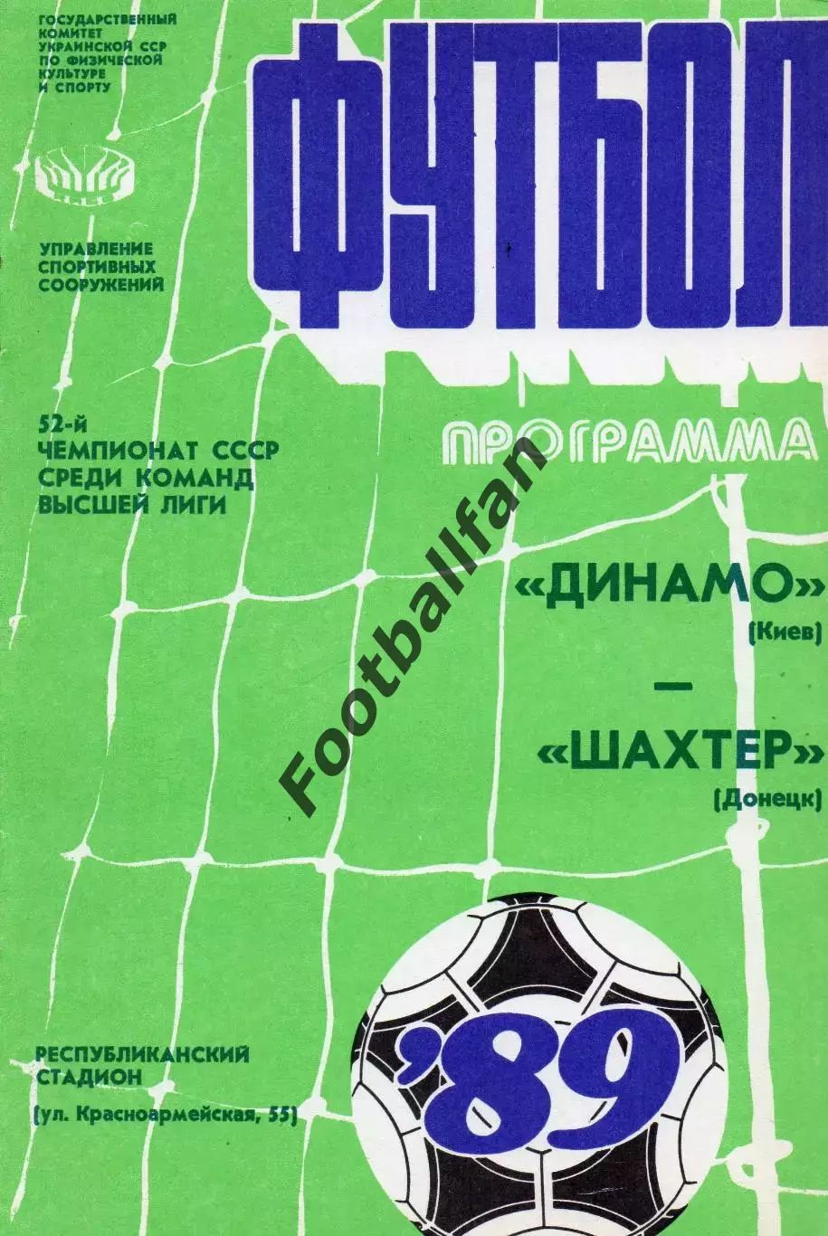Динамо Киев - Шахтер Донецк 19.04.1989