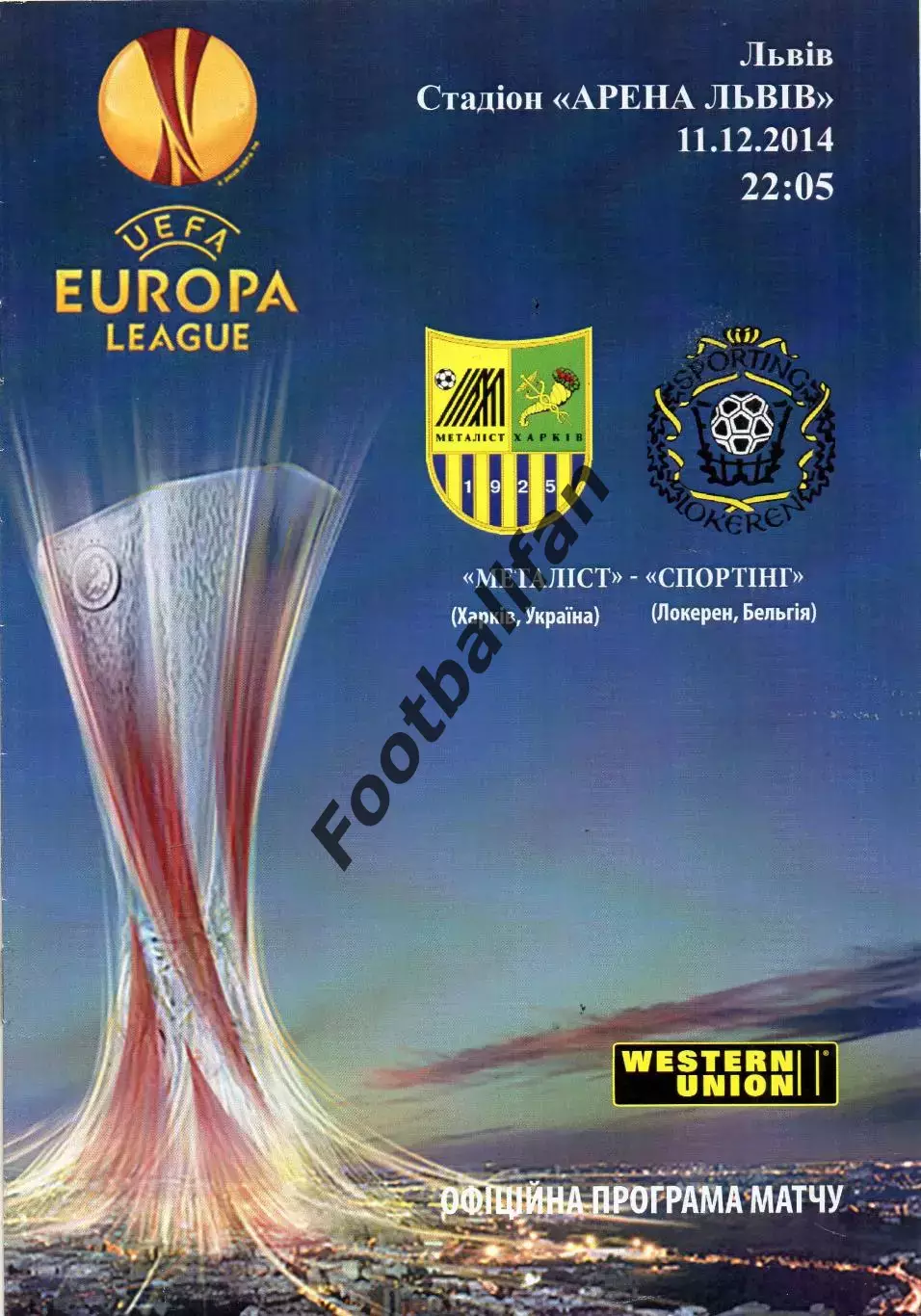 Металлист Харьков , Украина - Спортинг Лиссабон , Португалия 11.12.2014