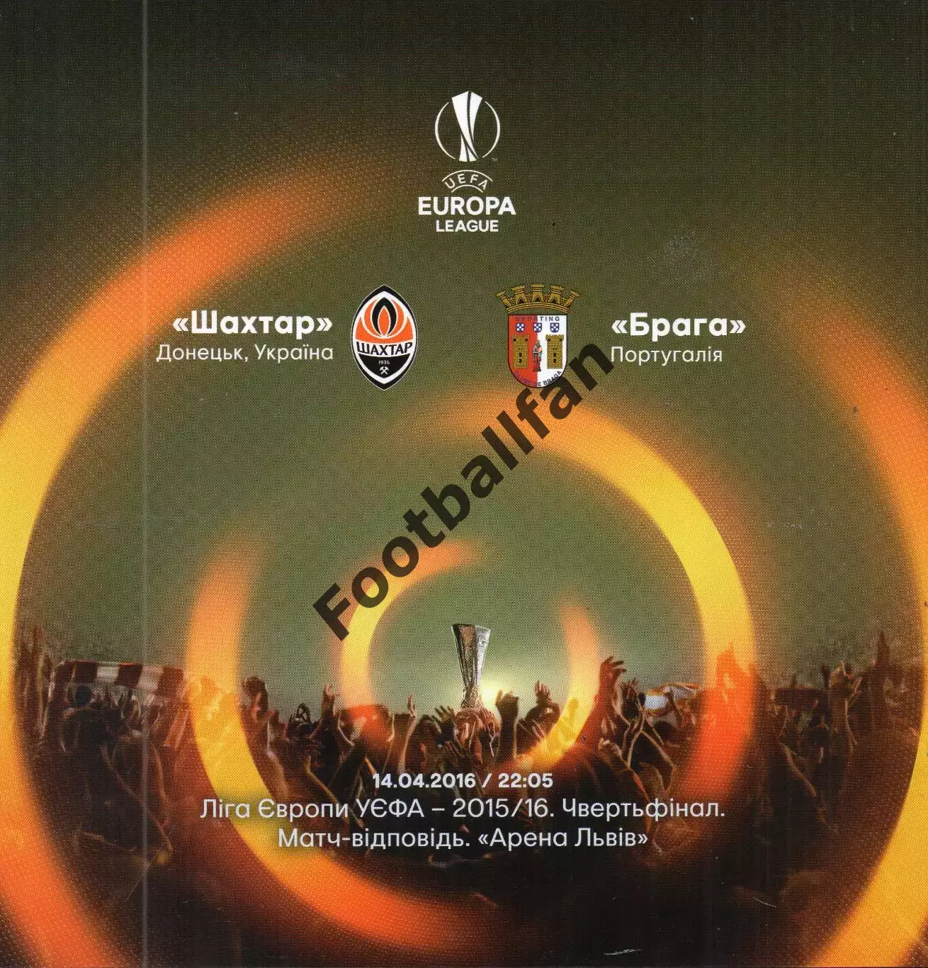 Шахтер Донецк , Украина - Брага Португалия 14.04.2016