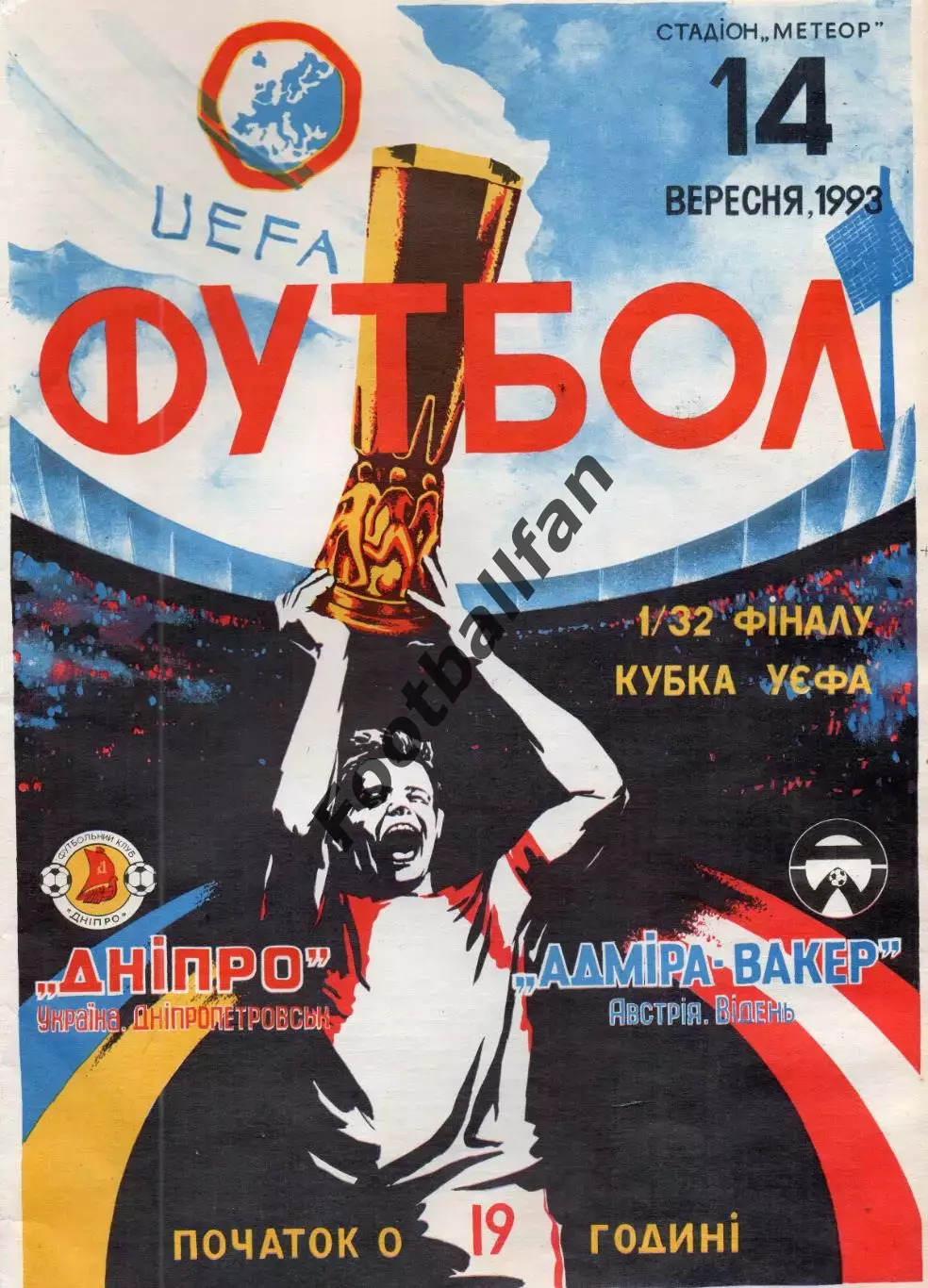 Днепр Днепропетровск , Украина - Адмира - Ваккер Австрия 14.09.1993