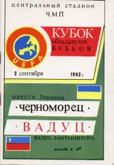 Черноморец Одесса , Украина - Вадуц Лихтенштейн 02.09.1992