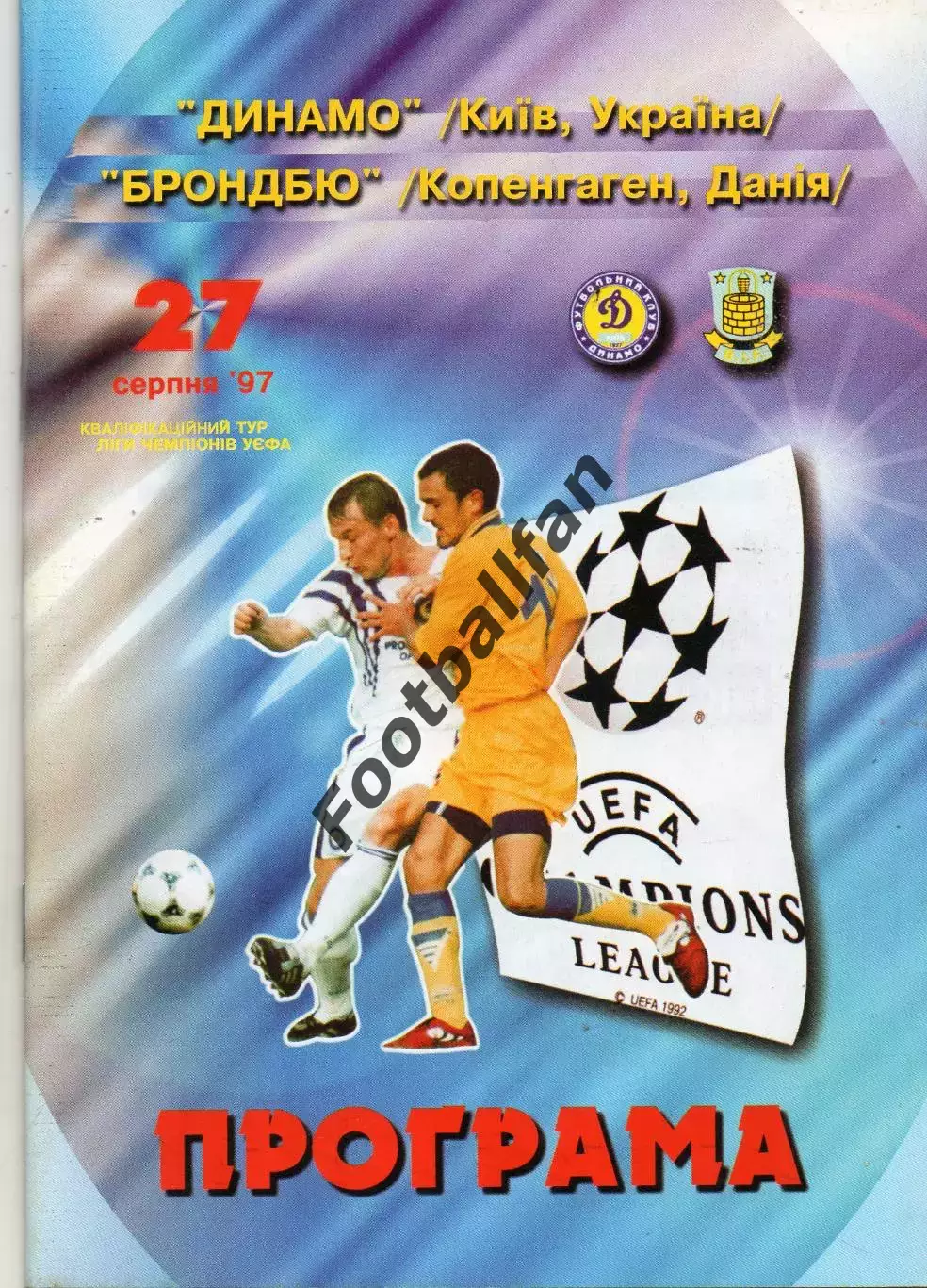 Динамо Киев , Украина - Брондбю Копенгаген , Дания 27.08.1997