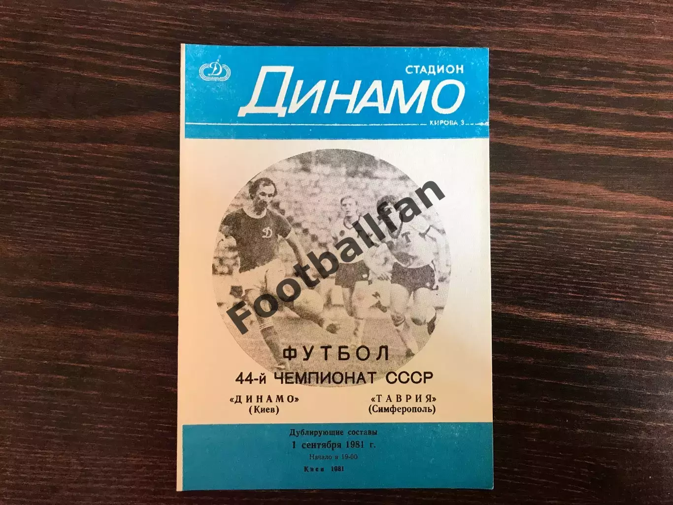 Динамо Киев - Таврия Симферополь 01.09.1981 дубль