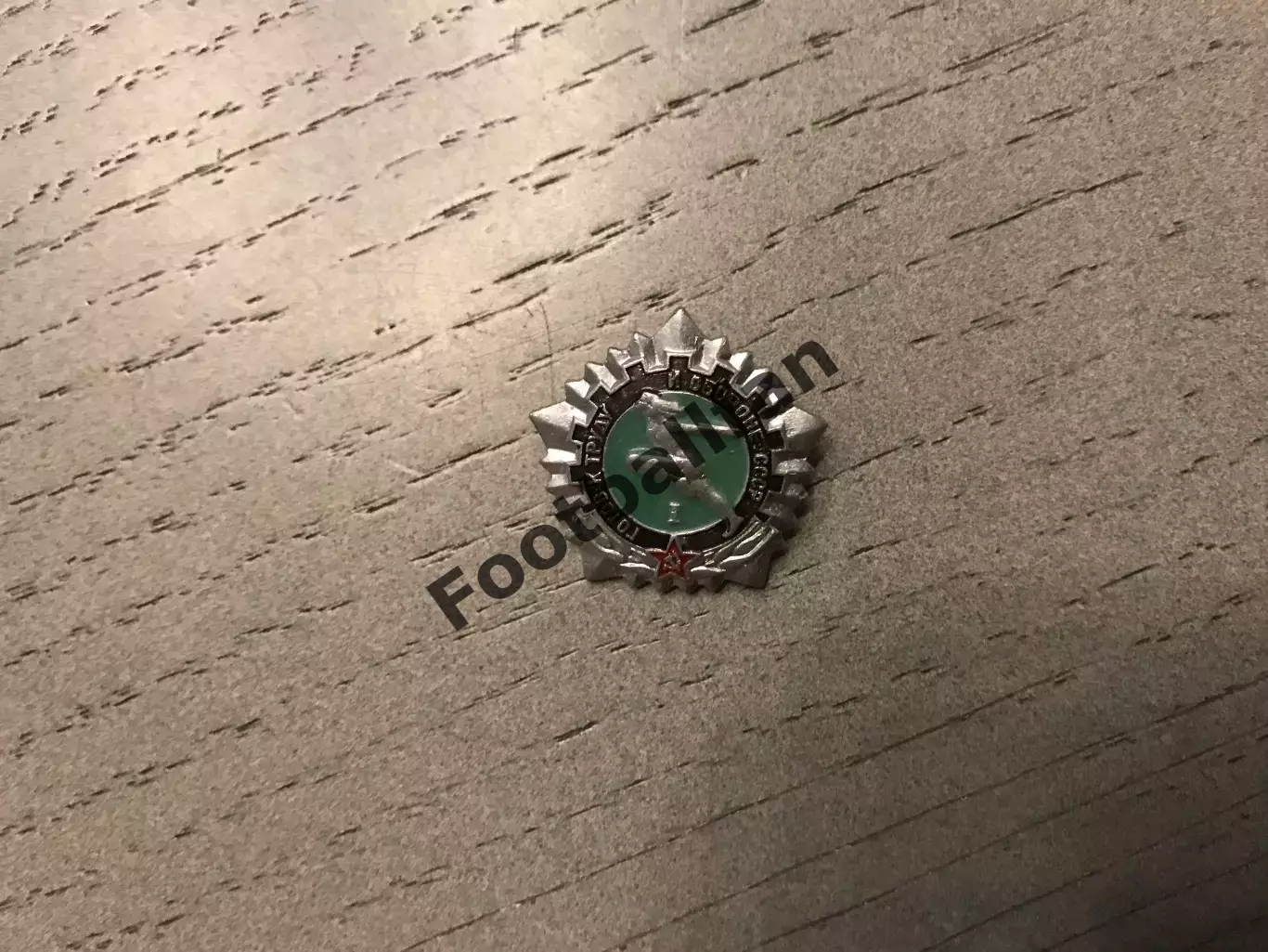 Готов к труду и обороне ! I ступень