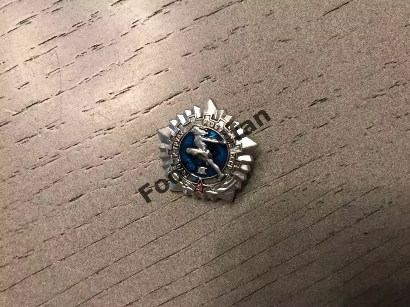 Готов к труду и обороне ! II ступень