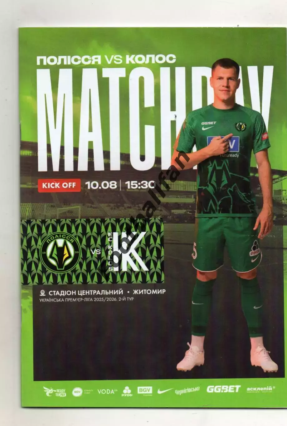 Полесье Житомир - Колос Коваливка 10.08.2025