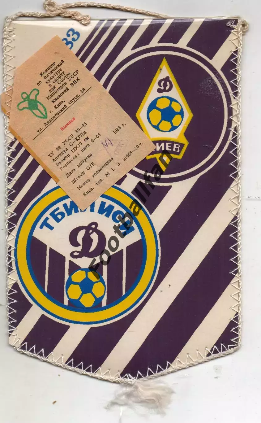 Динамо Киев - Динамо Тбилиси 01.07.1983.