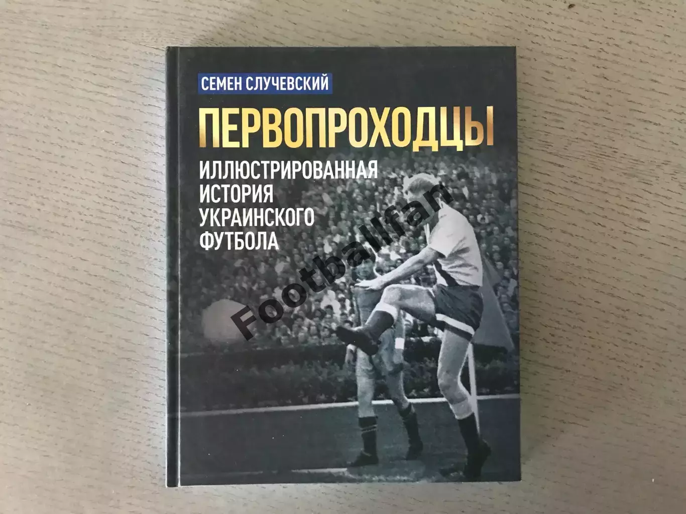 С.Случевский Первопроходцы . Киев .2018 год