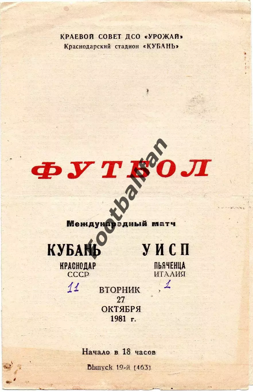 Кубань Краснодар , СССР - УИСП Пьяченца , Италия 27.10.1981
