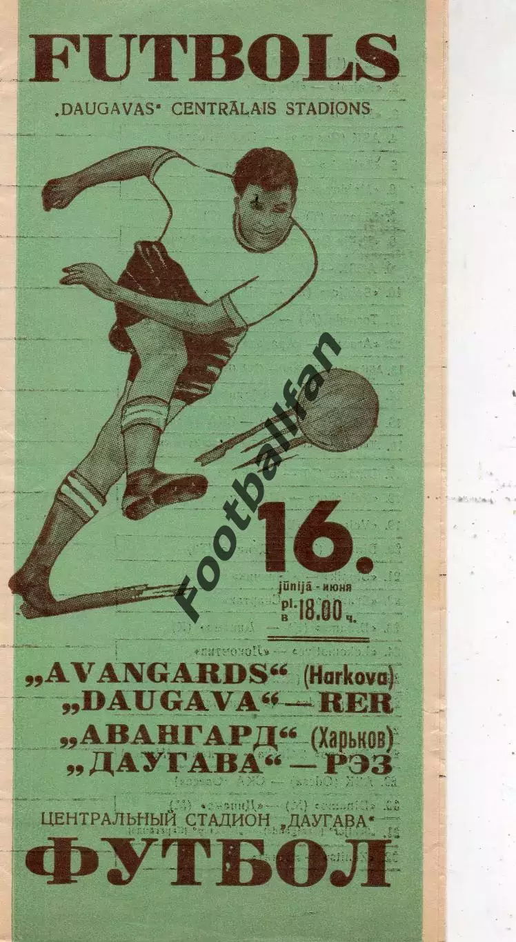 Даугава Рига - Авангард Харьков 16.06.1963 Кубок СССР