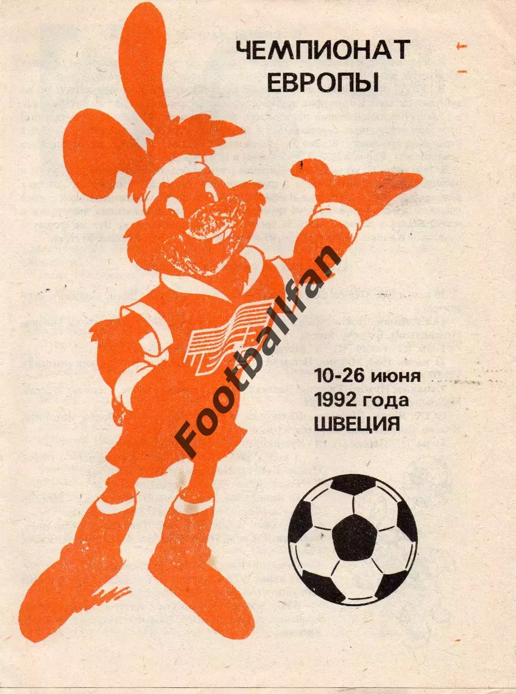 Чемпионат Европы . 1992 год . Швеция . Изд.Санкт Петербург .
