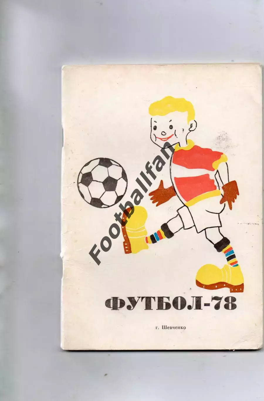 Шевченко . 1978 год .