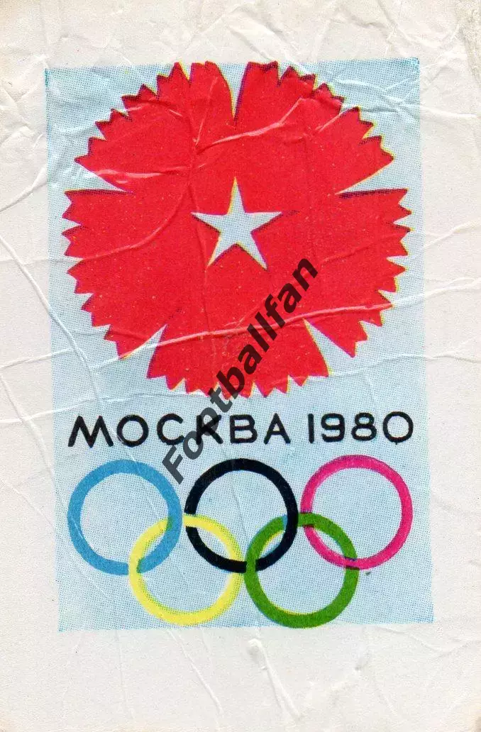 Олимпиада . Москва 1980 . 1979 . Минск .