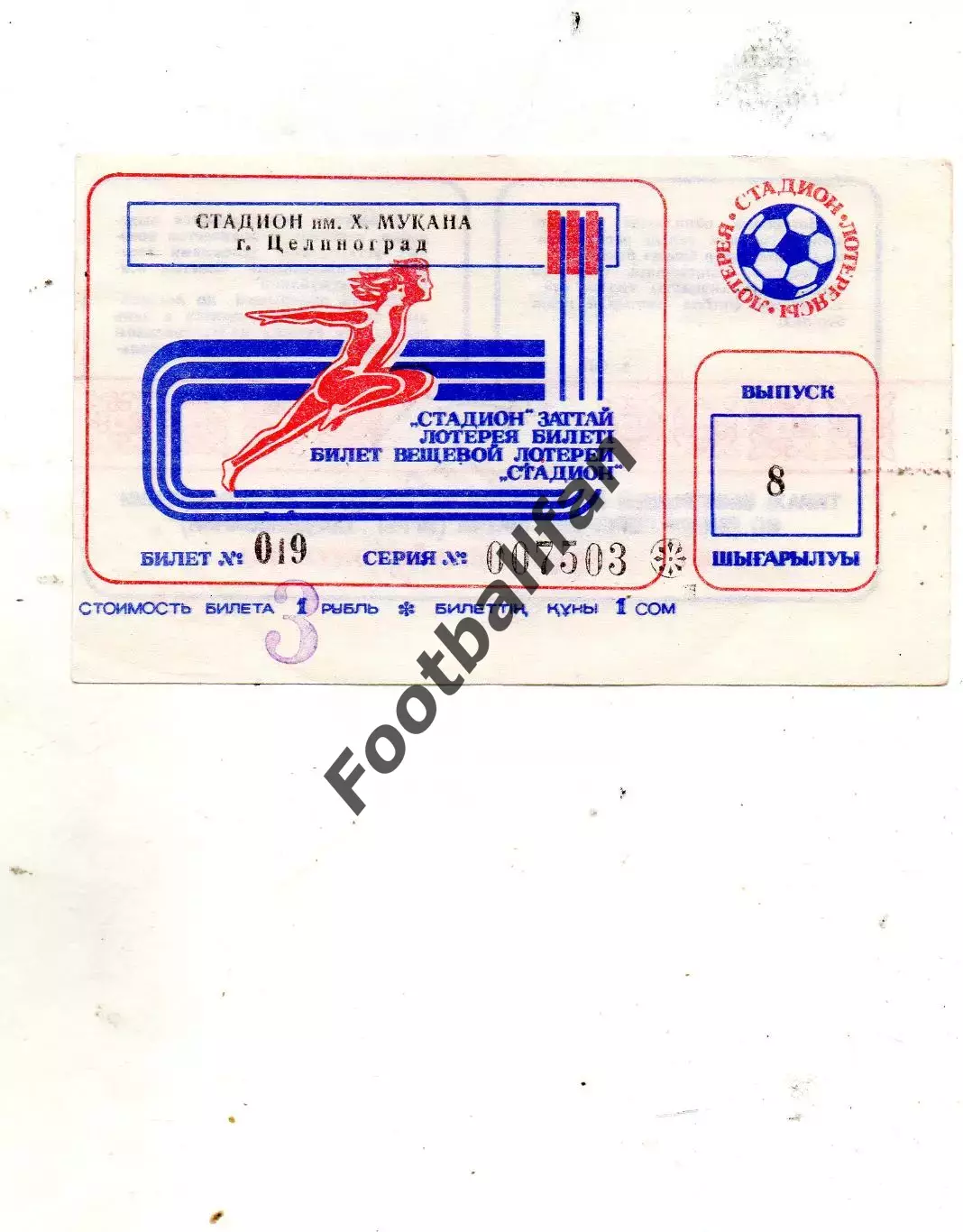 Лотерея . г.Целиноград