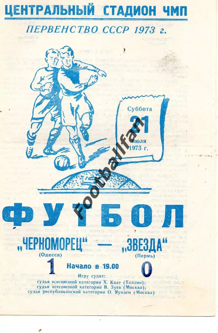 Черноморец Одесса - Звезда Пермь 21.07.1973