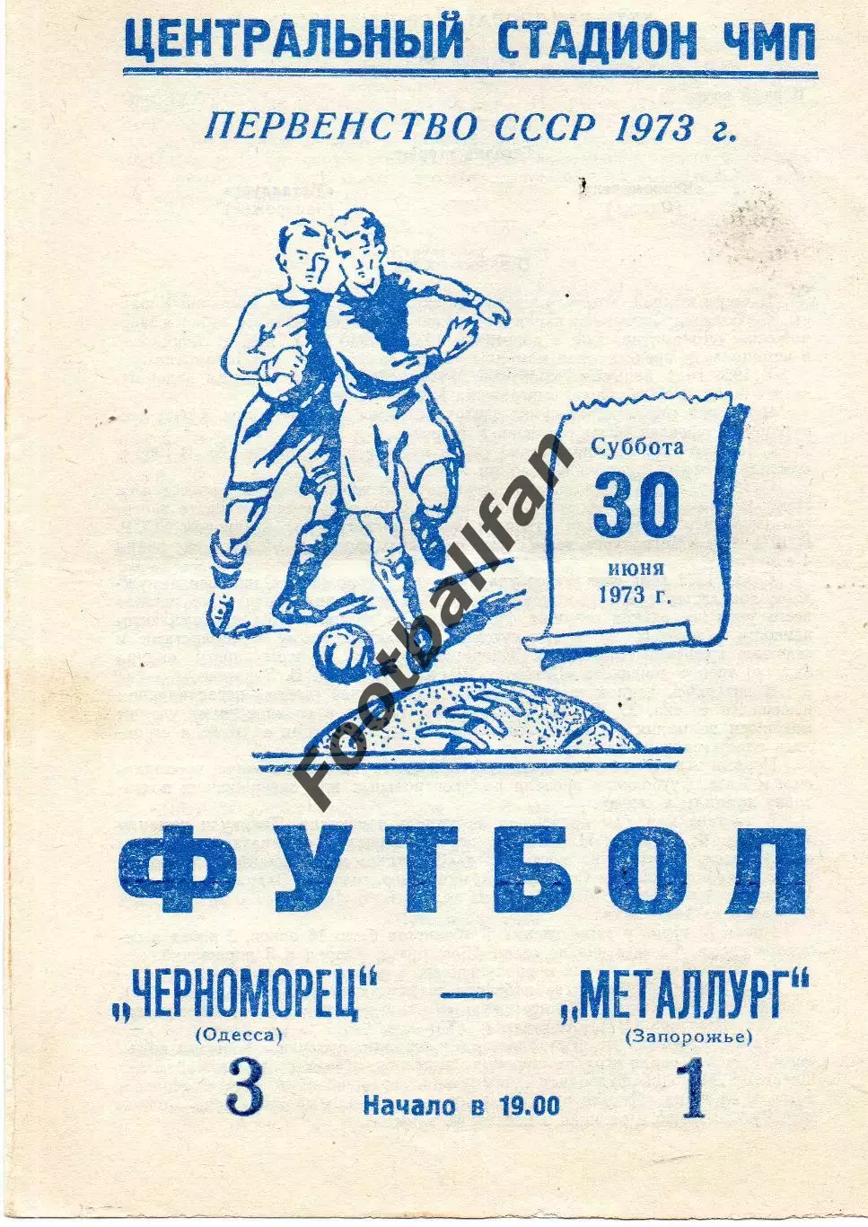 Черноморец Одесса - Металлург Запорожье 30.06.1973