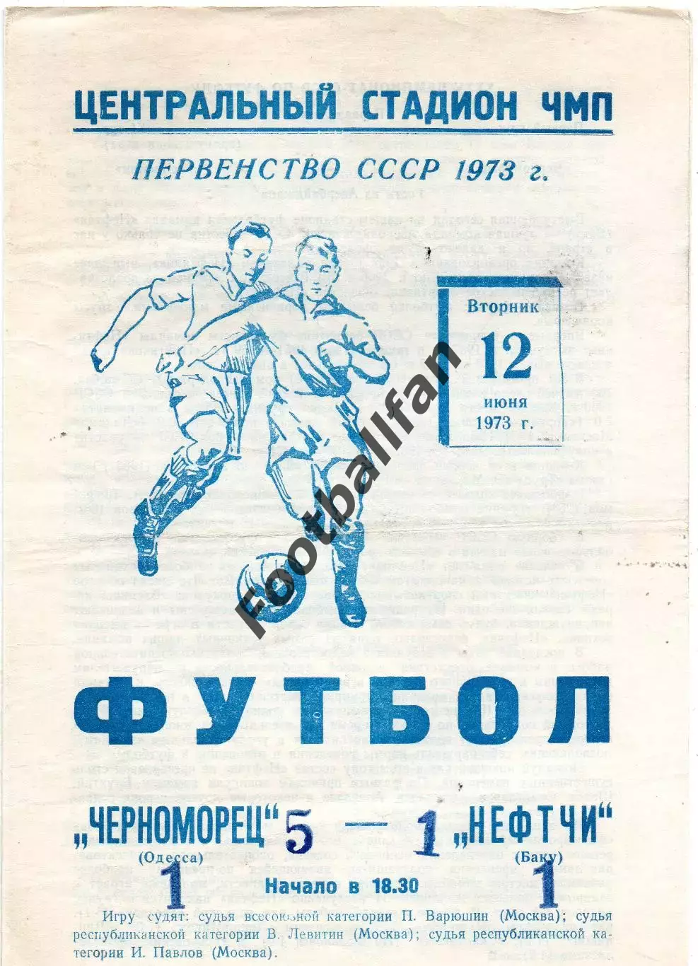 Черноморец Одесса - Нефтчи Баку 12.06.1973
