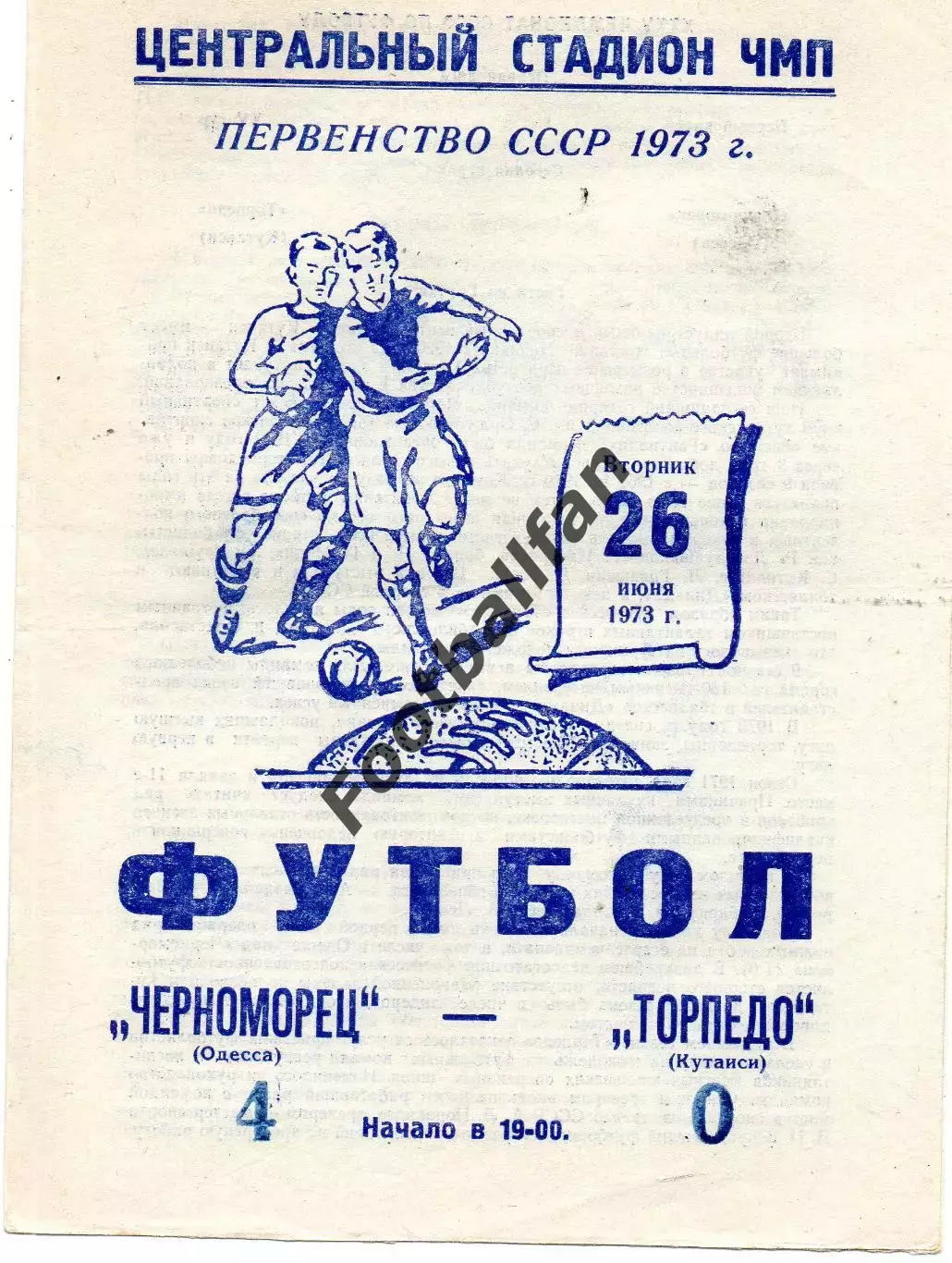 Черноморец Одесса - Торпедо Кутаиси 26.06.1973