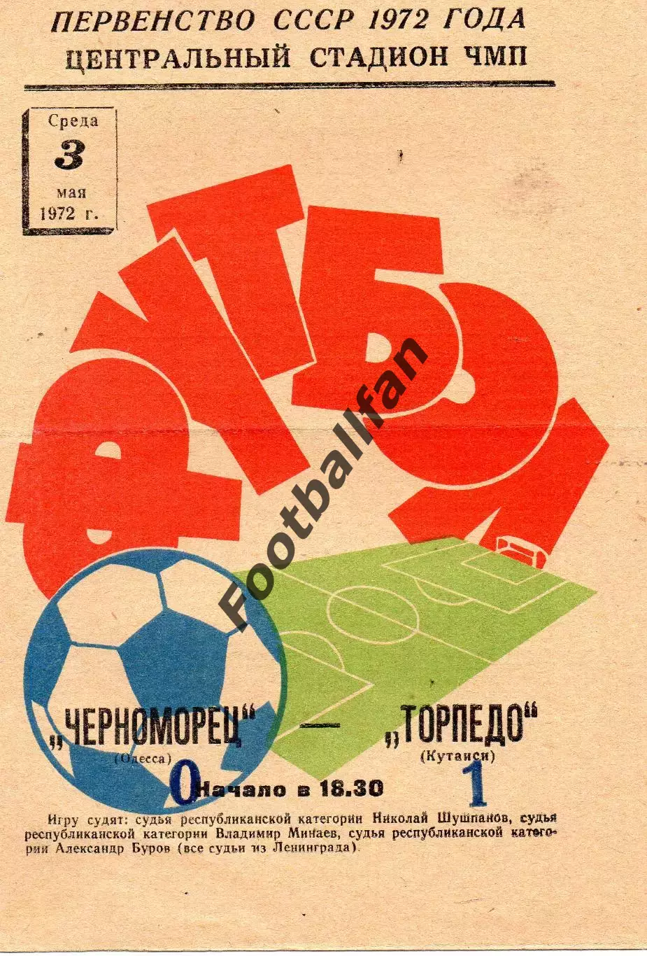 Черноморец Одесса - Торпедо Кутаиси 03.05.1972
