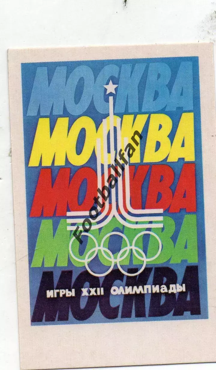 Олимпиада . Москва . 1980 год