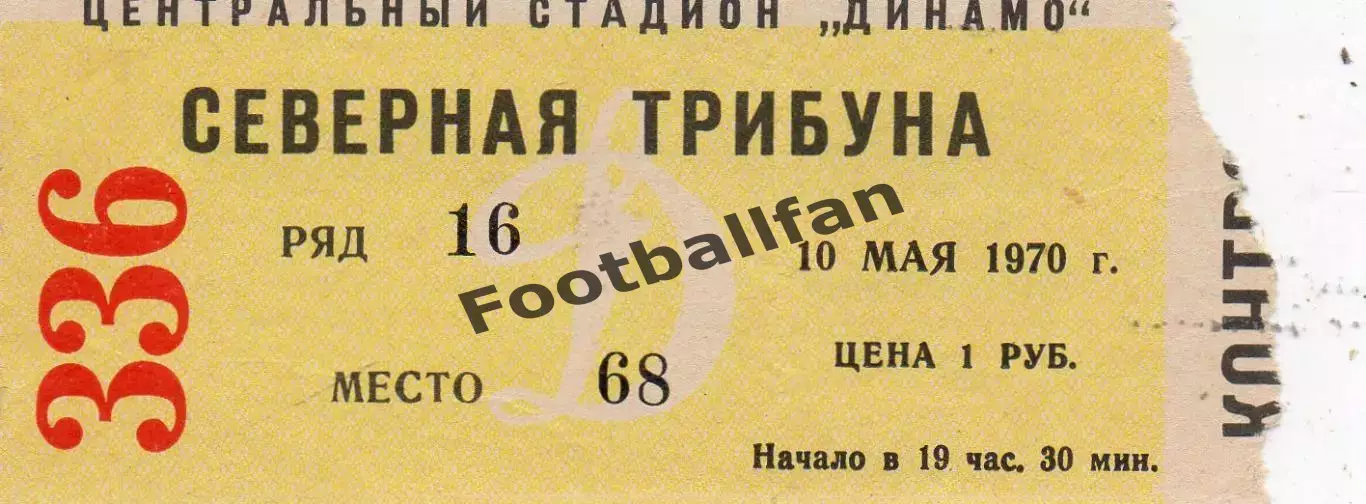 Динамо Москва - Автомобилист Житомир 10.05.1970 Кубок СССР