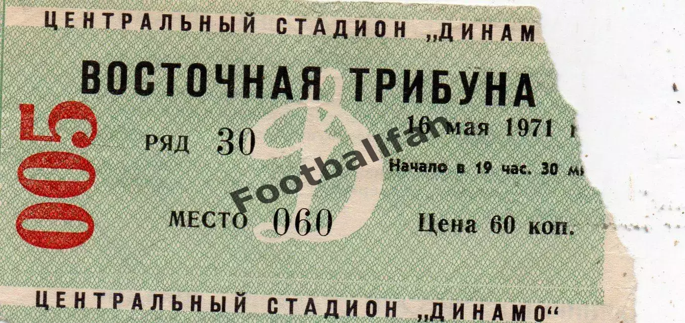 Динамо Москва - Карпаты Львов 16.05.1971