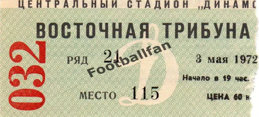 Динамо Москва - Карпаты Львов 03.05.1972