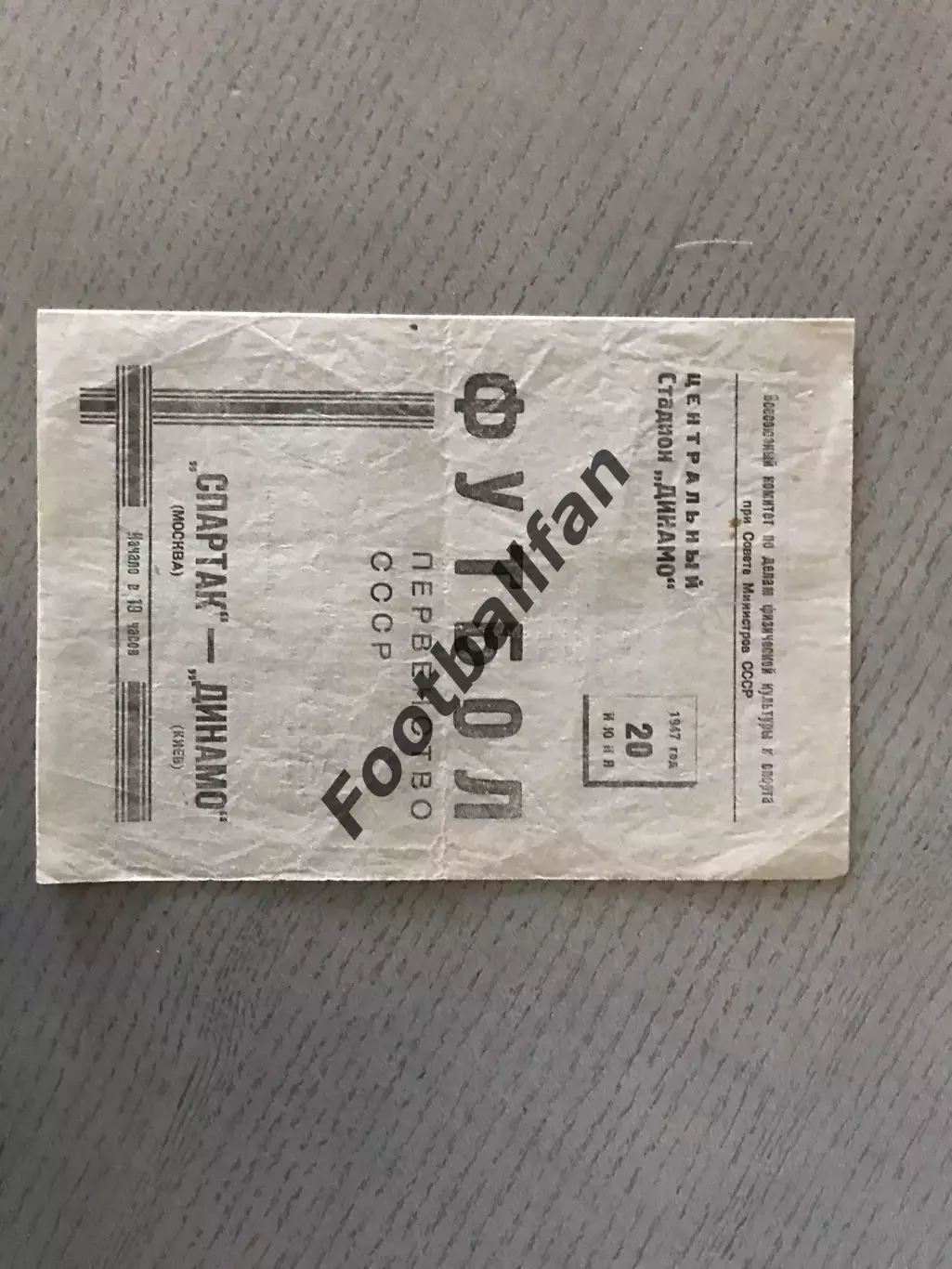Спартак Москва - Динамо Киев 20.06.1947