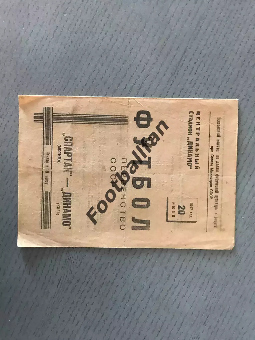 Спартак Москва - Динамо Киев 20.06.1947 2-й вид