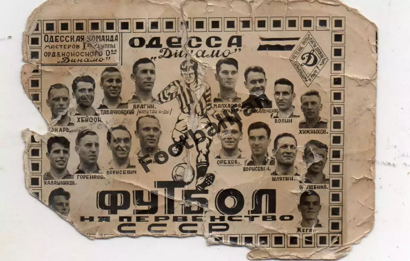 Динамо Одесса . 1939 год .