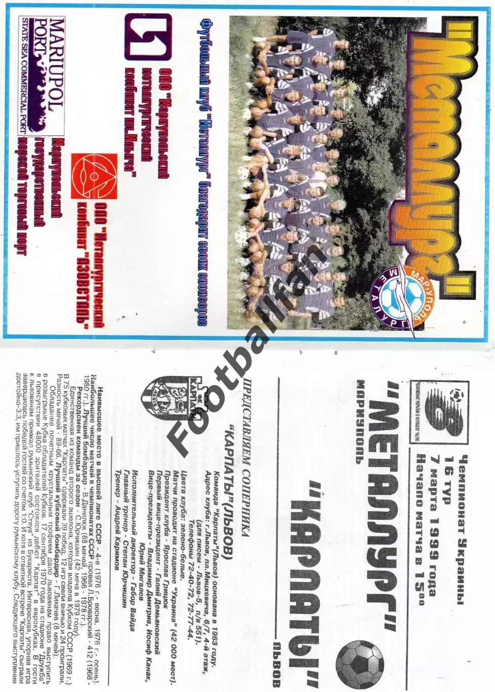Металлург Мариуполь - Карпаты Львов 07.03.1999 1