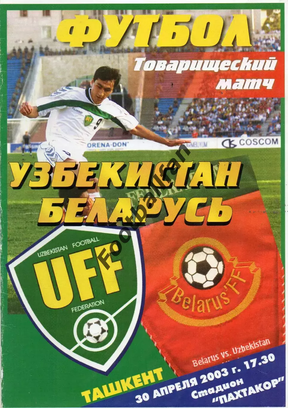 Узбекистан - Беларусь 30.04.2003