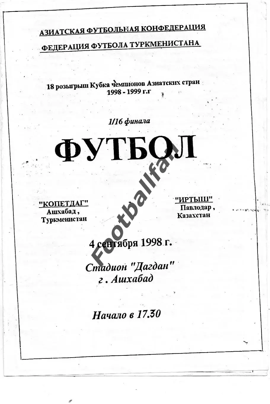 Копетдаг Ашхабад , Туркменистан - Иртыш Павлодар , Казахстан 04.09.1998 КОПИЯ