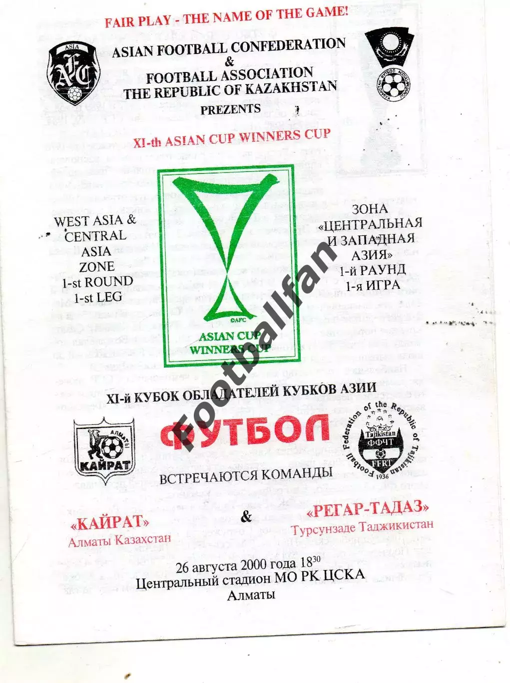 Кайрат Алматы , Казахстан - Регар - ТАДАЗ Турсунзаде , Таджикистан 26.08.2000