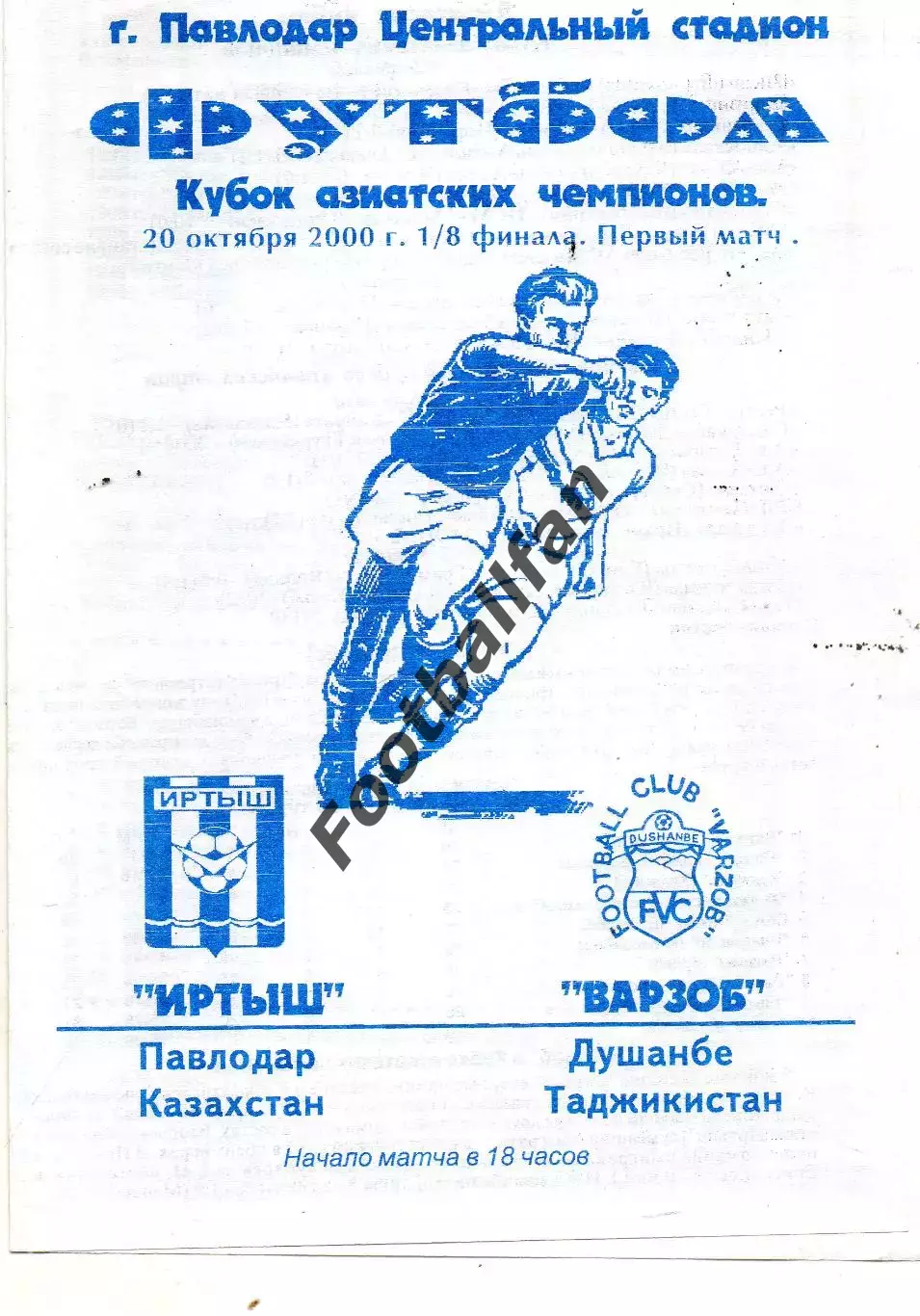 Иртыш Павлодар , Казахстан - Варзоб Душанбе , Таджикистан 20.10.2000