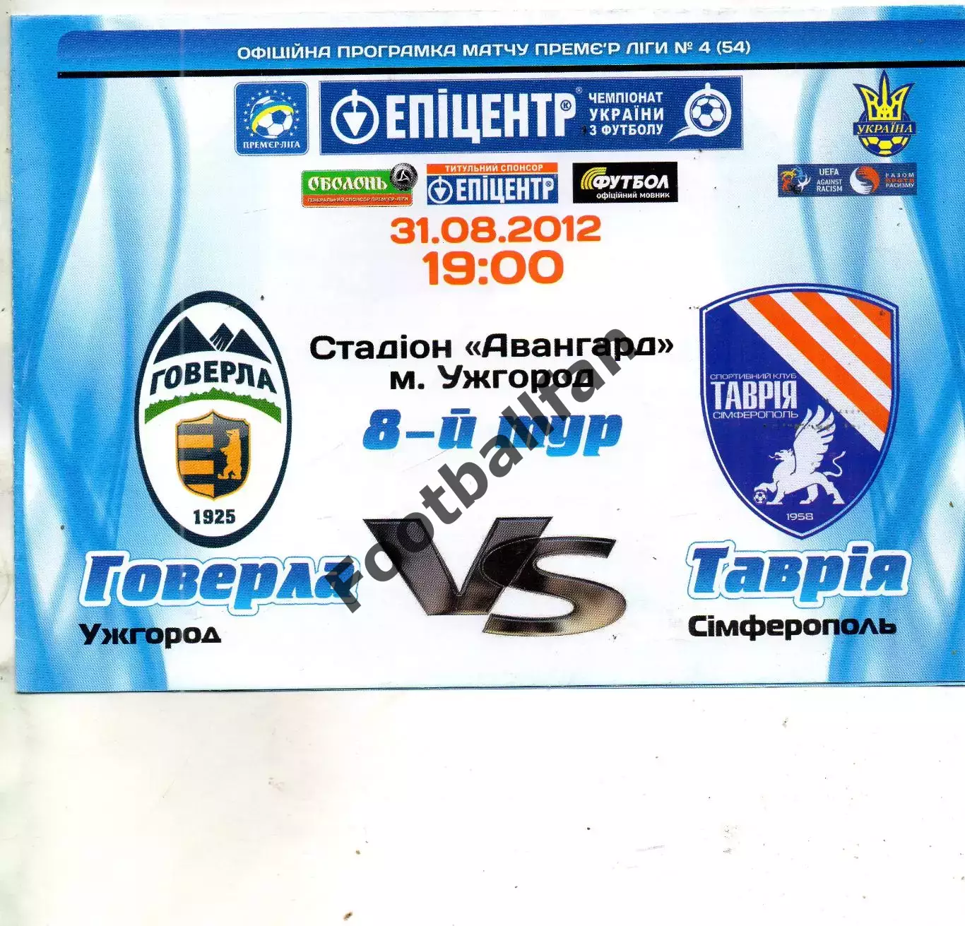 Говерла Ужгород - Таврия Симферополь 31.08.2012