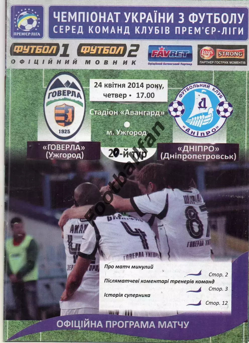 Говерла Ужгород - Днепр Днепропетровск 24.04.2014