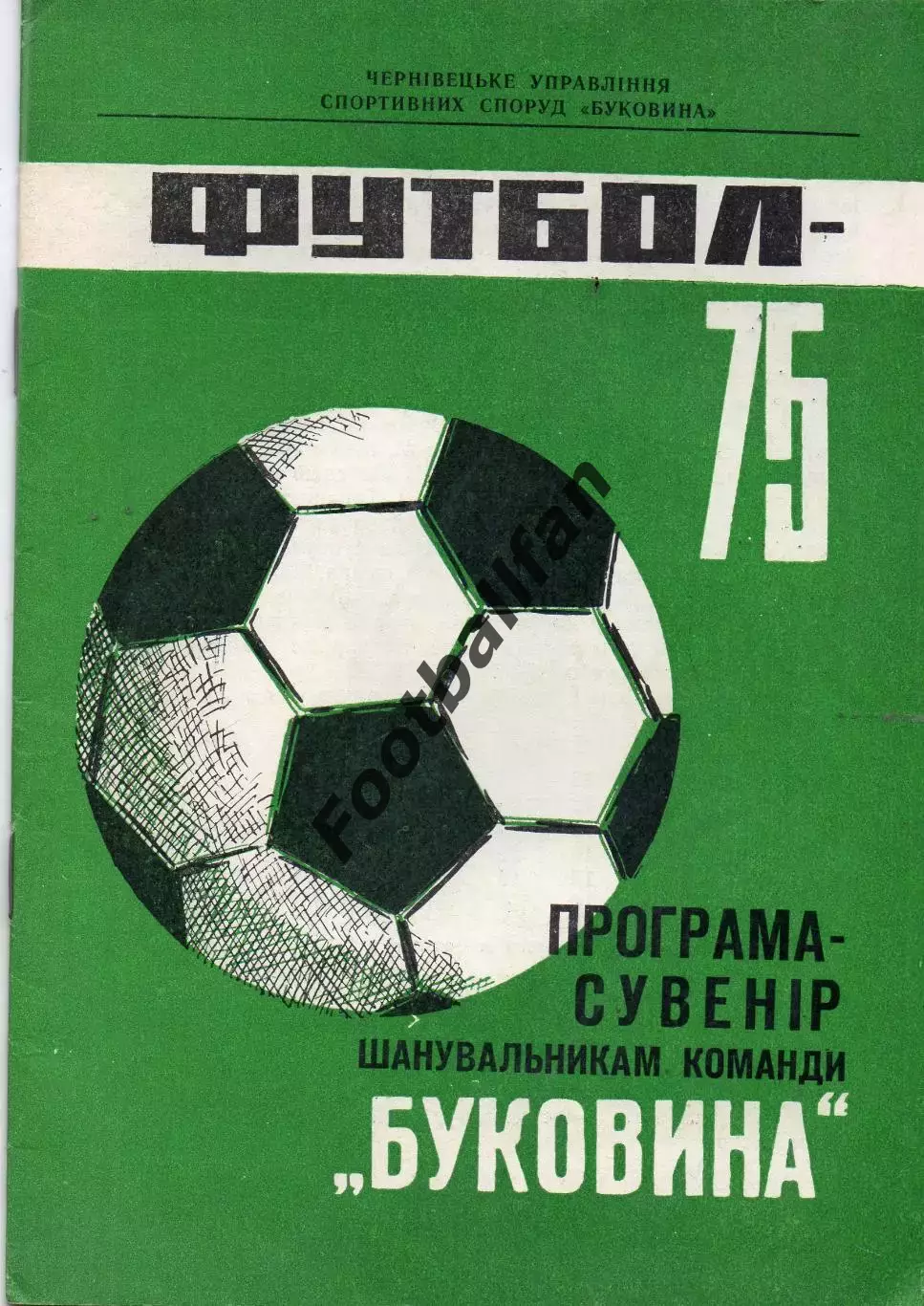Черновцы . 1975 год .