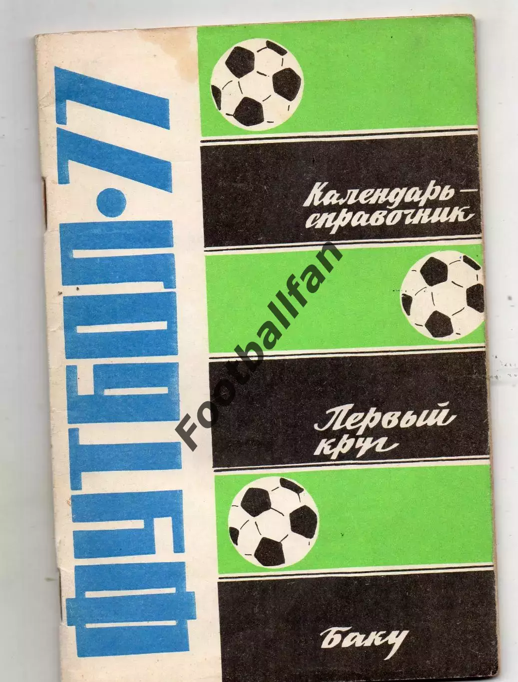 Баку . 1977 год