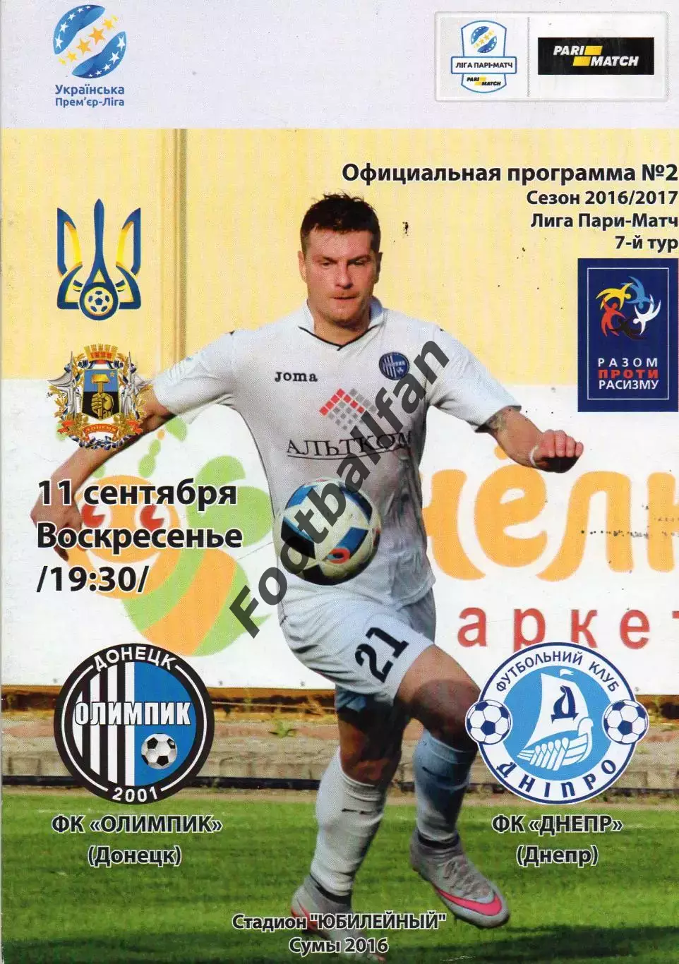 Олимпик Донецк - Днепр Днепропетровск 11.09.2016